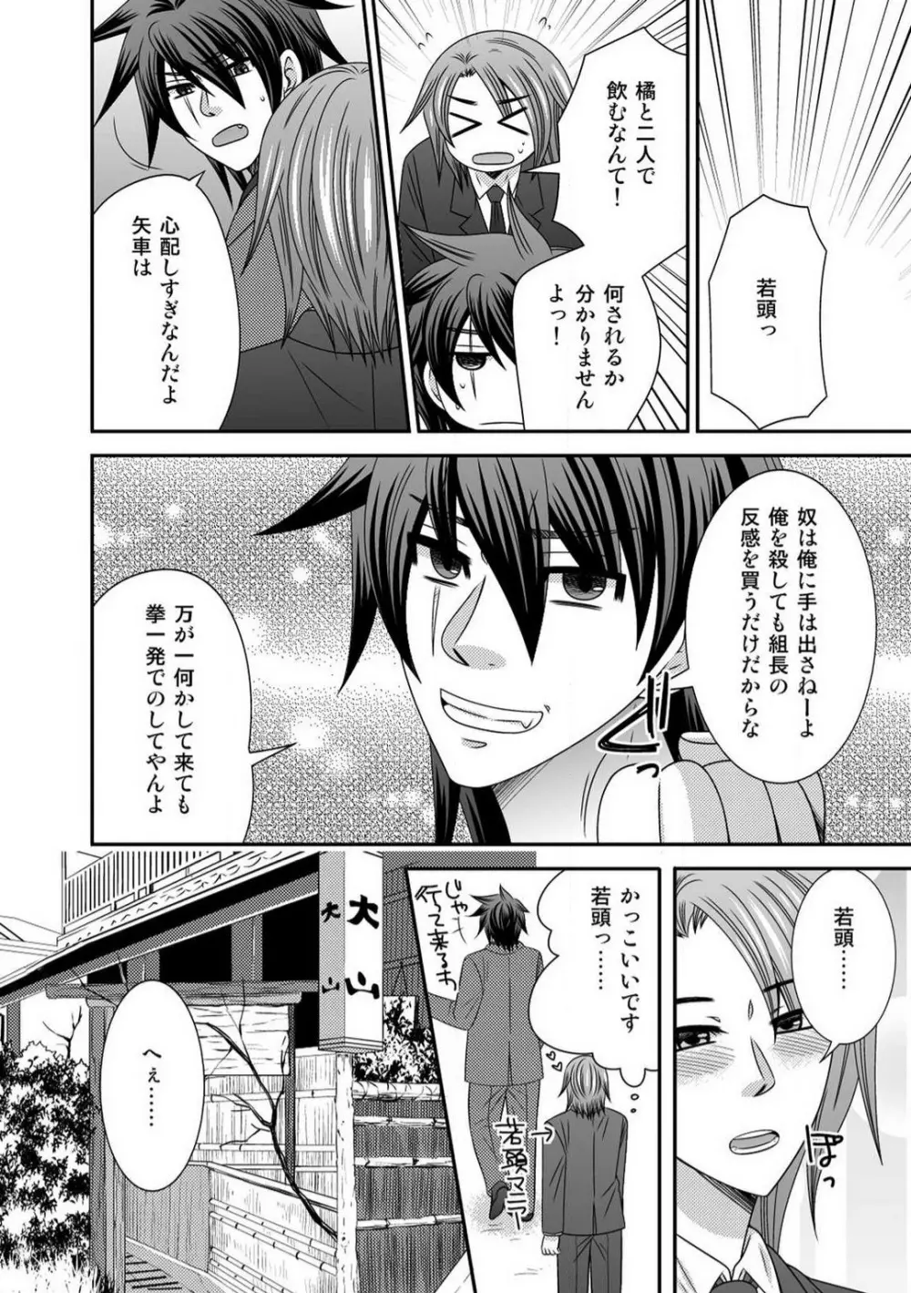 極道の俺が女になりまして。 1-3 Page.4