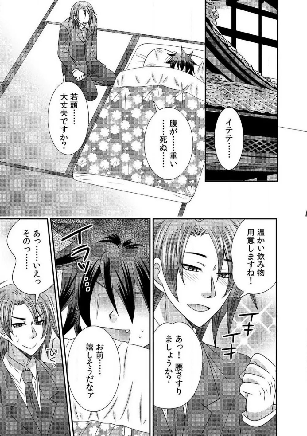 極道の俺が女になりまして。 1-3 Page.42