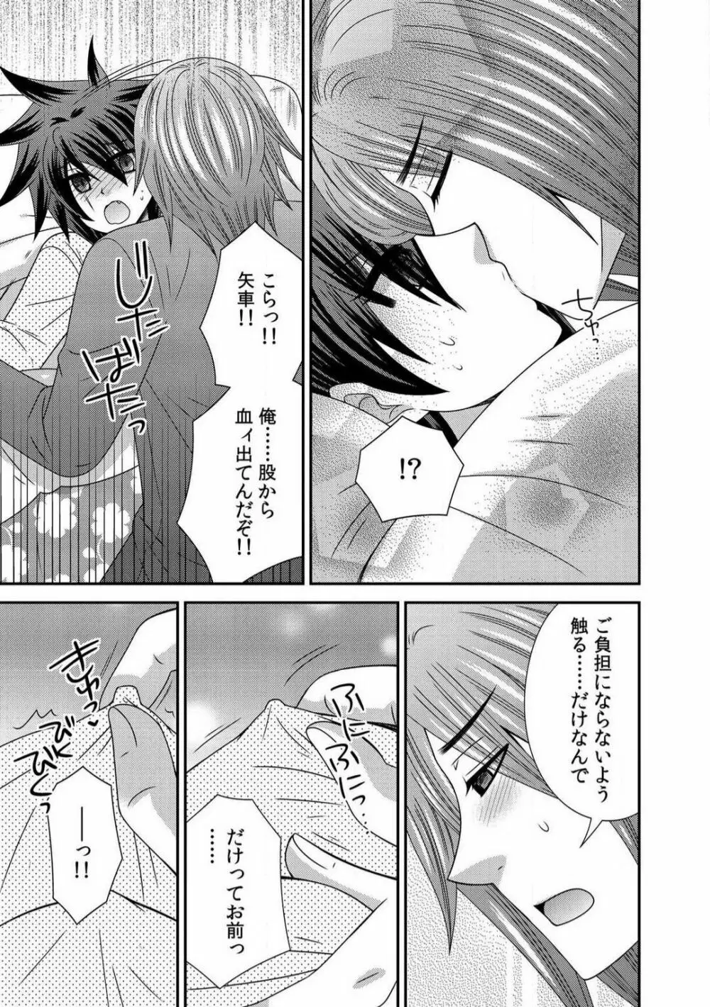 極道の俺が女になりまして。 1-3 Page.46