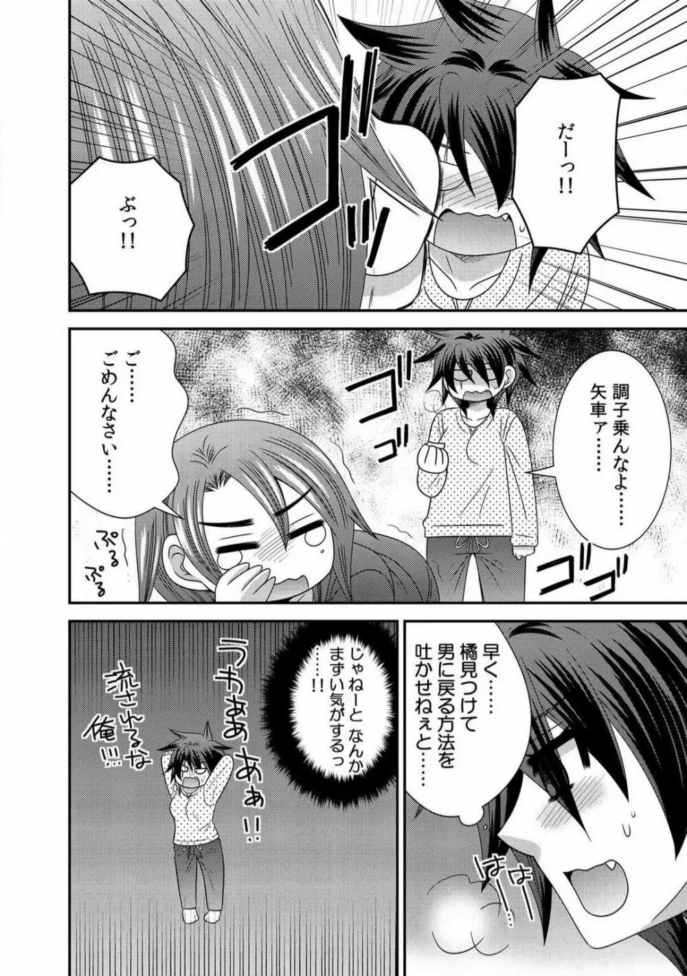 極道の俺が女になりまして。 1-3 Page.49