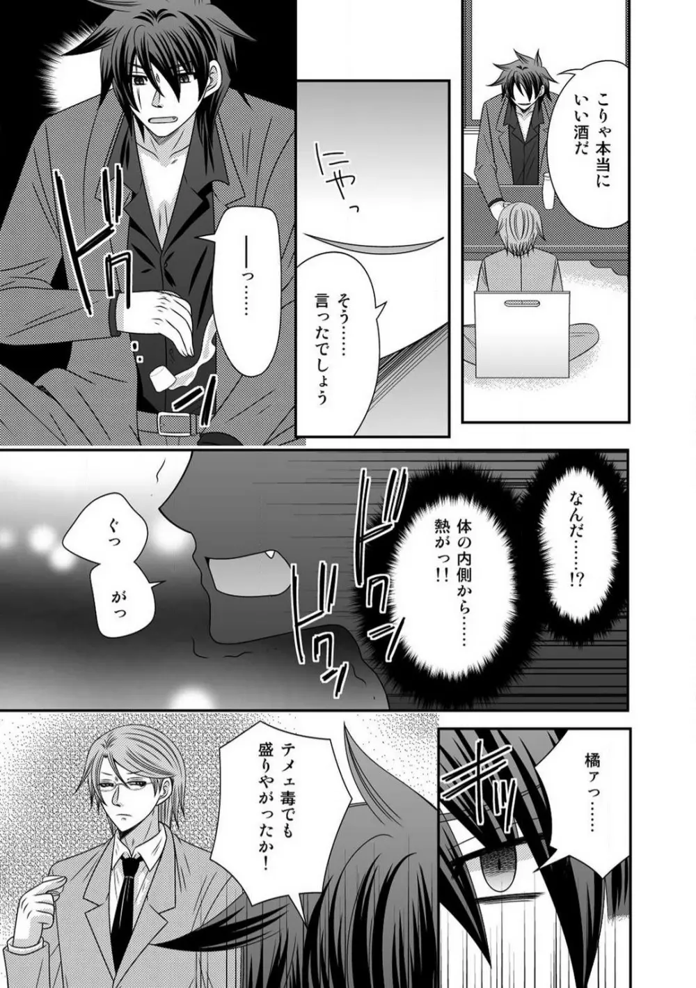 極道の俺が女になりまして。 1-3 Page.5