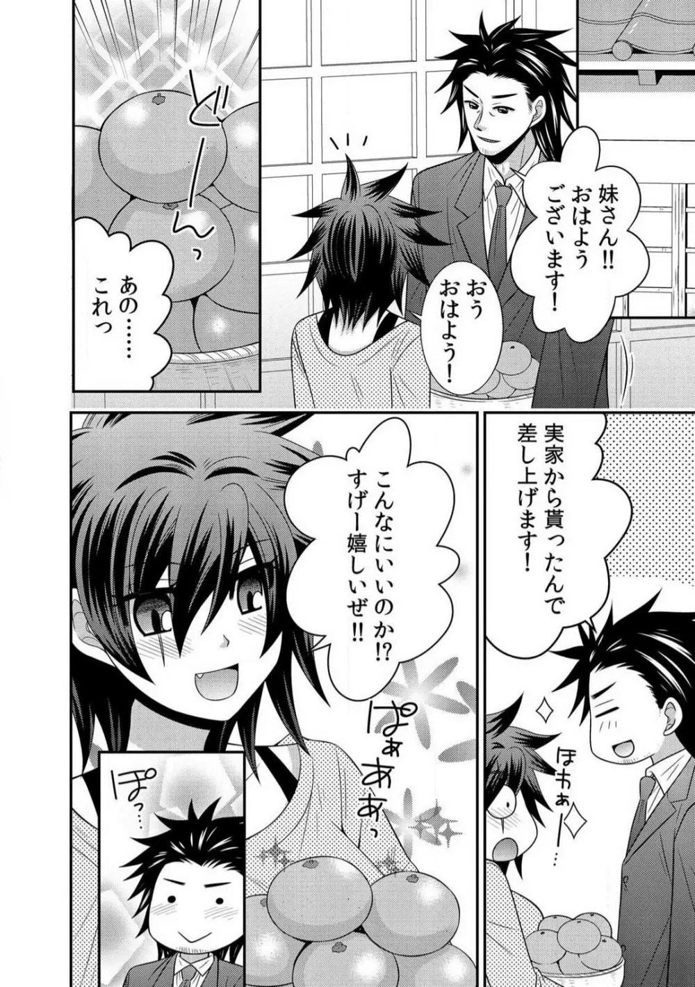 極道の俺が女になりまして。 1-3 Page.52