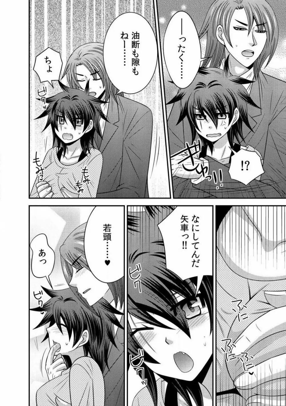 極道の俺が女になりまして。 1-3 Page.54