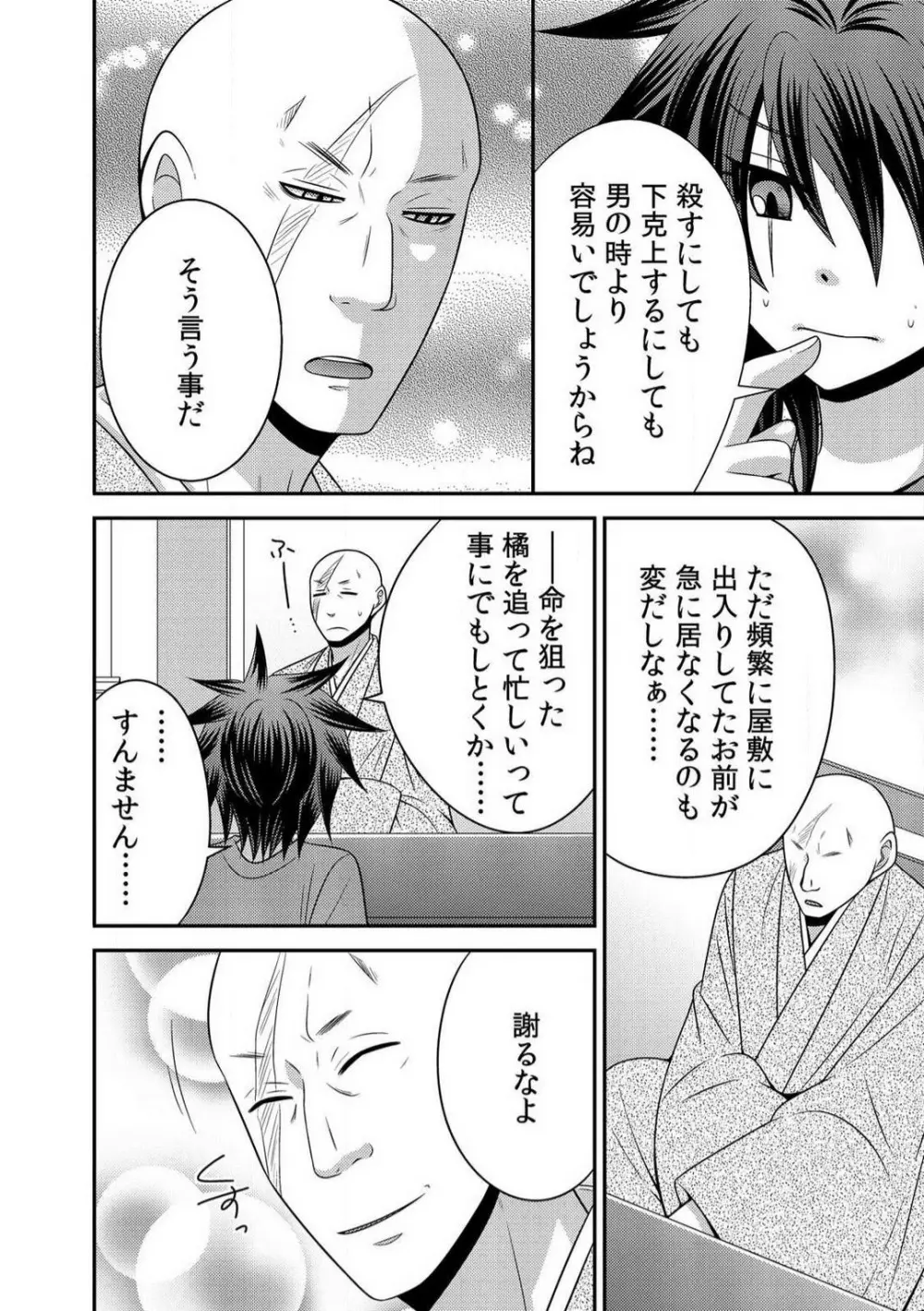 極道の俺が女になりまして。 1-3 Page.56