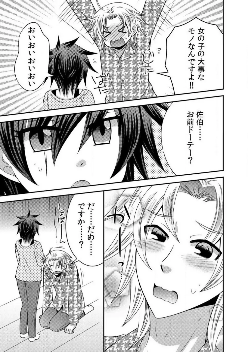 極道の俺が女になりまして。 1-3 Page.61