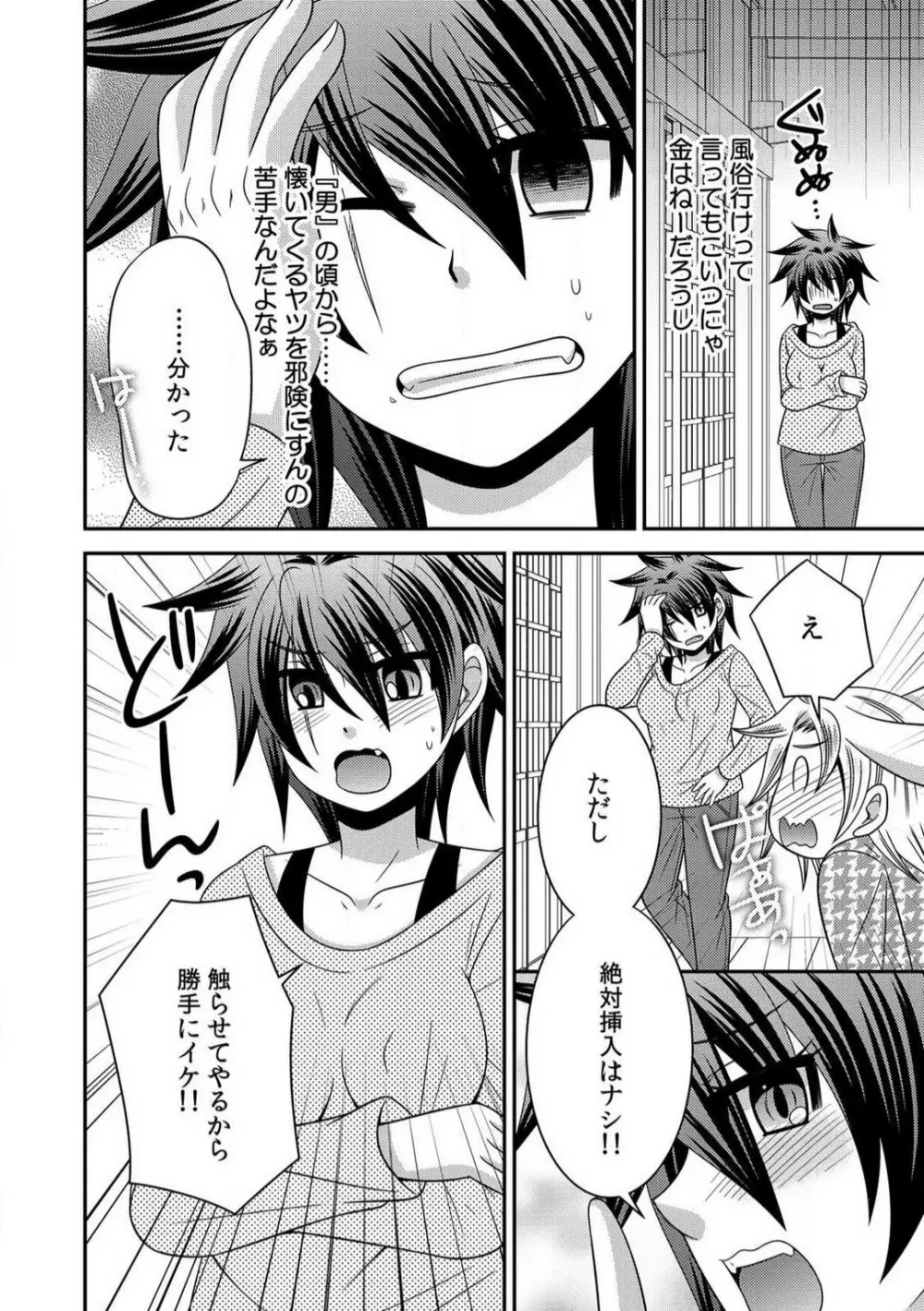 極道の俺が女になりまして。 1-3 Page.64