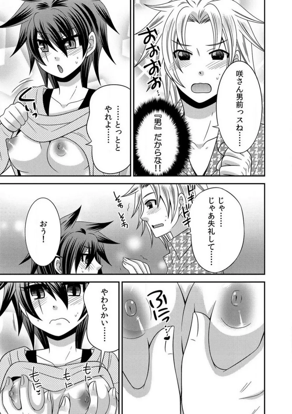 極道の俺が女になりまして。 1-3 Page.65