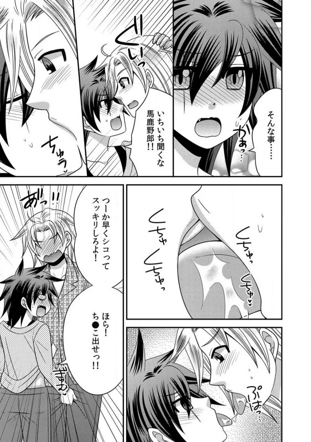 極道の俺が女になりまして。 1-3 Page.67