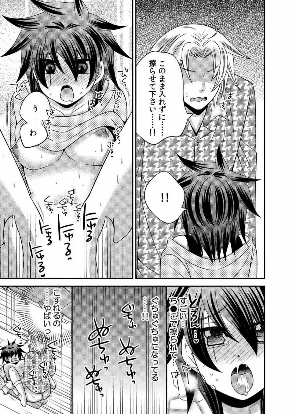 極道の俺が女になりまして。 1-3 Page.71