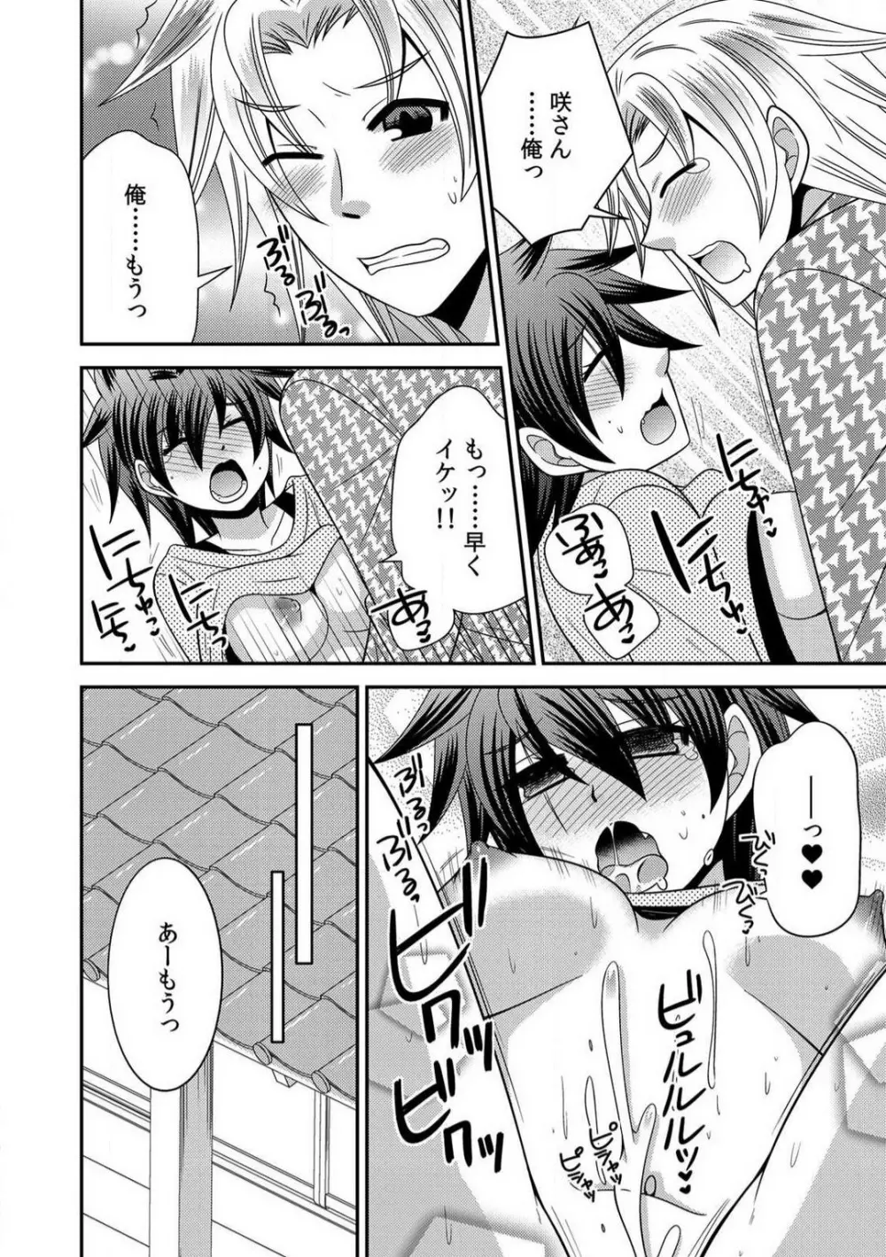 極道の俺が女になりまして。 1-3 Page.72