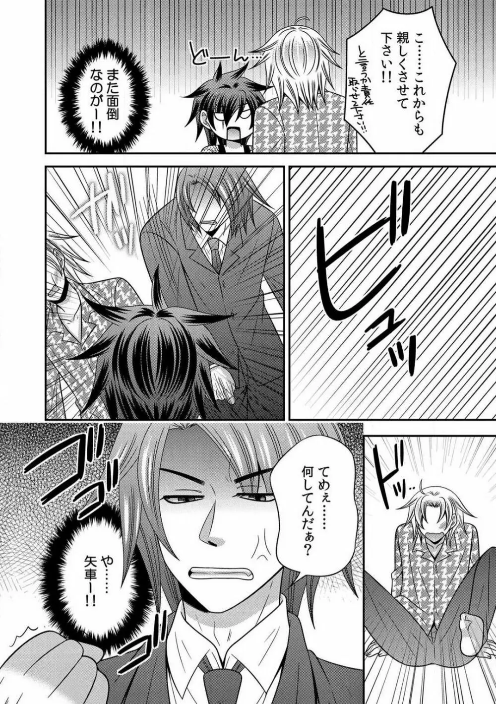 極道の俺が女になりまして。 1-3 Page.74