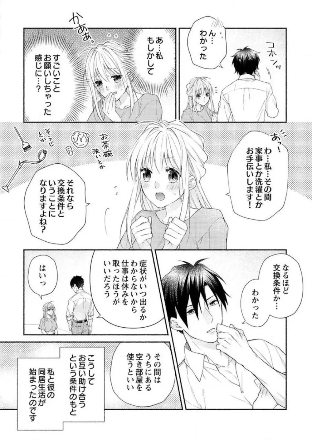 発情期？…なら、イかせてやる〜きまじめ学者の愛護はえっち過ぎ〜 1-3 Page.31