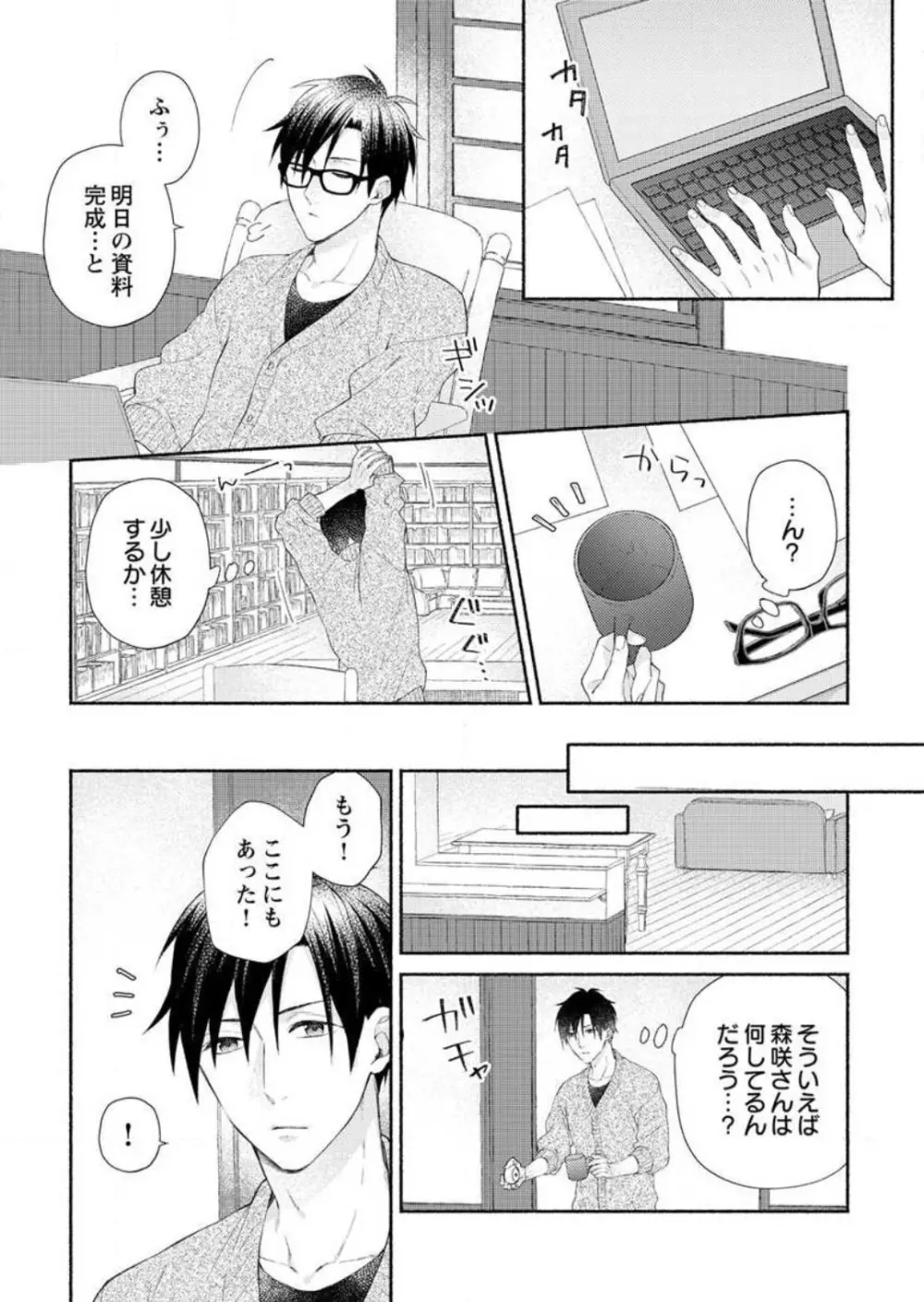 発情期？…なら、イかせてやる〜きまじめ学者の愛護はえっち過ぎ〜 1-3 Page.35