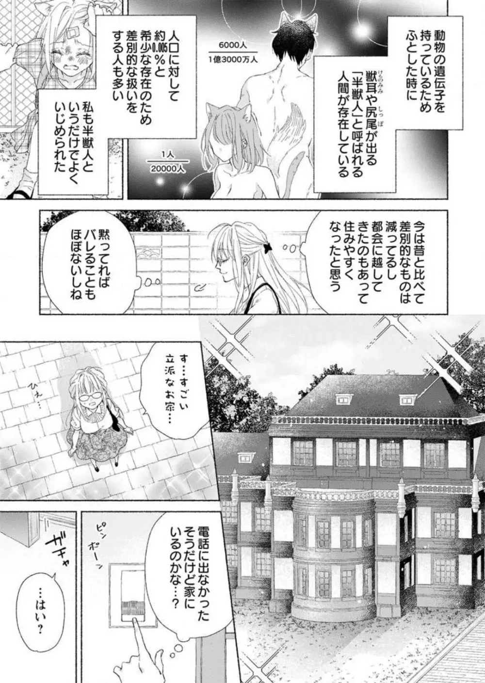 発情期？…なら、イかせてやる〜きまじめ学者の愛護はえっち過ぎ〜 1-3 Page.5