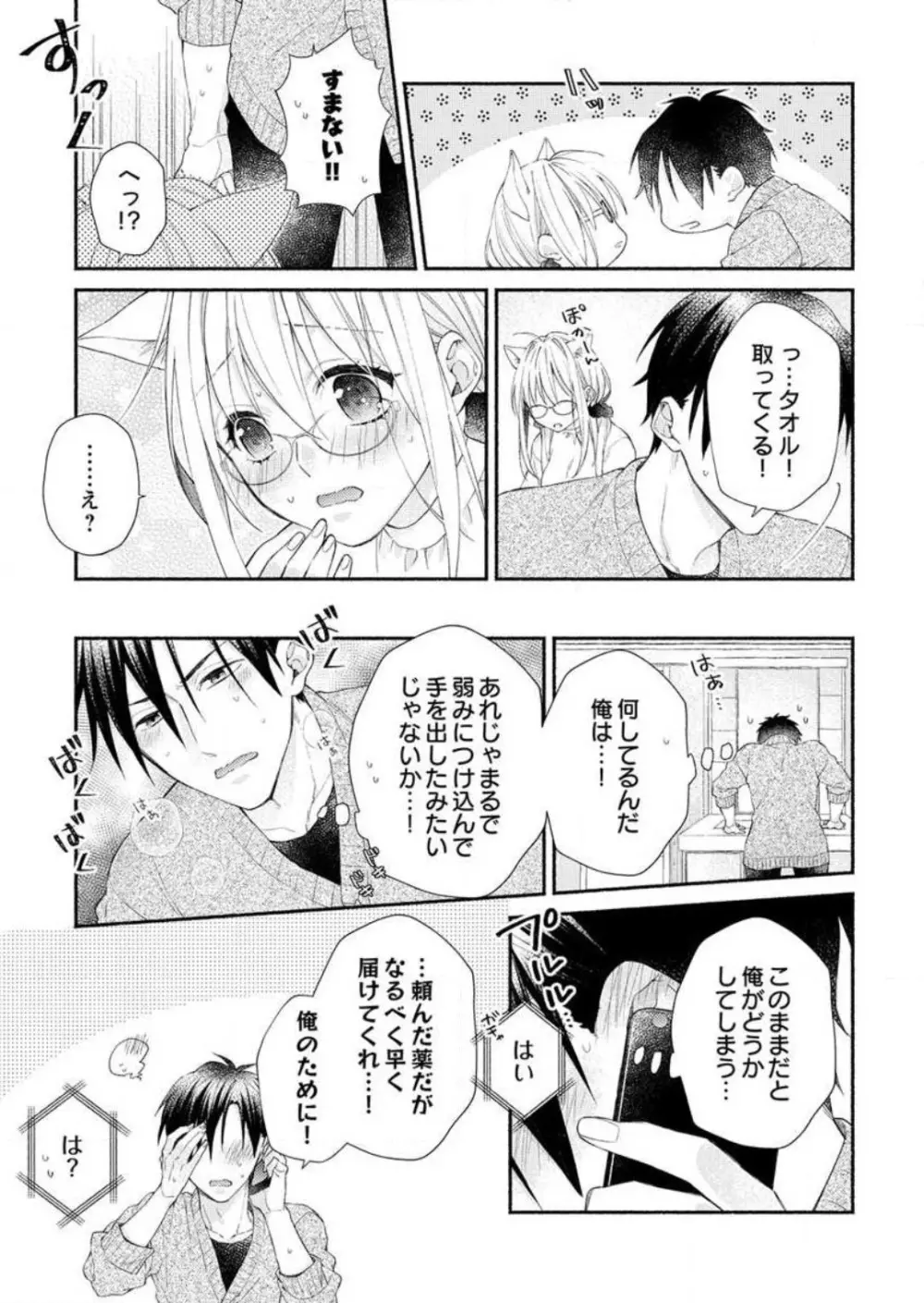 発情期？…なら、イかせてやる〜きまじめ学者の愛護はえっち過ぎ〜 1-3 Page.50