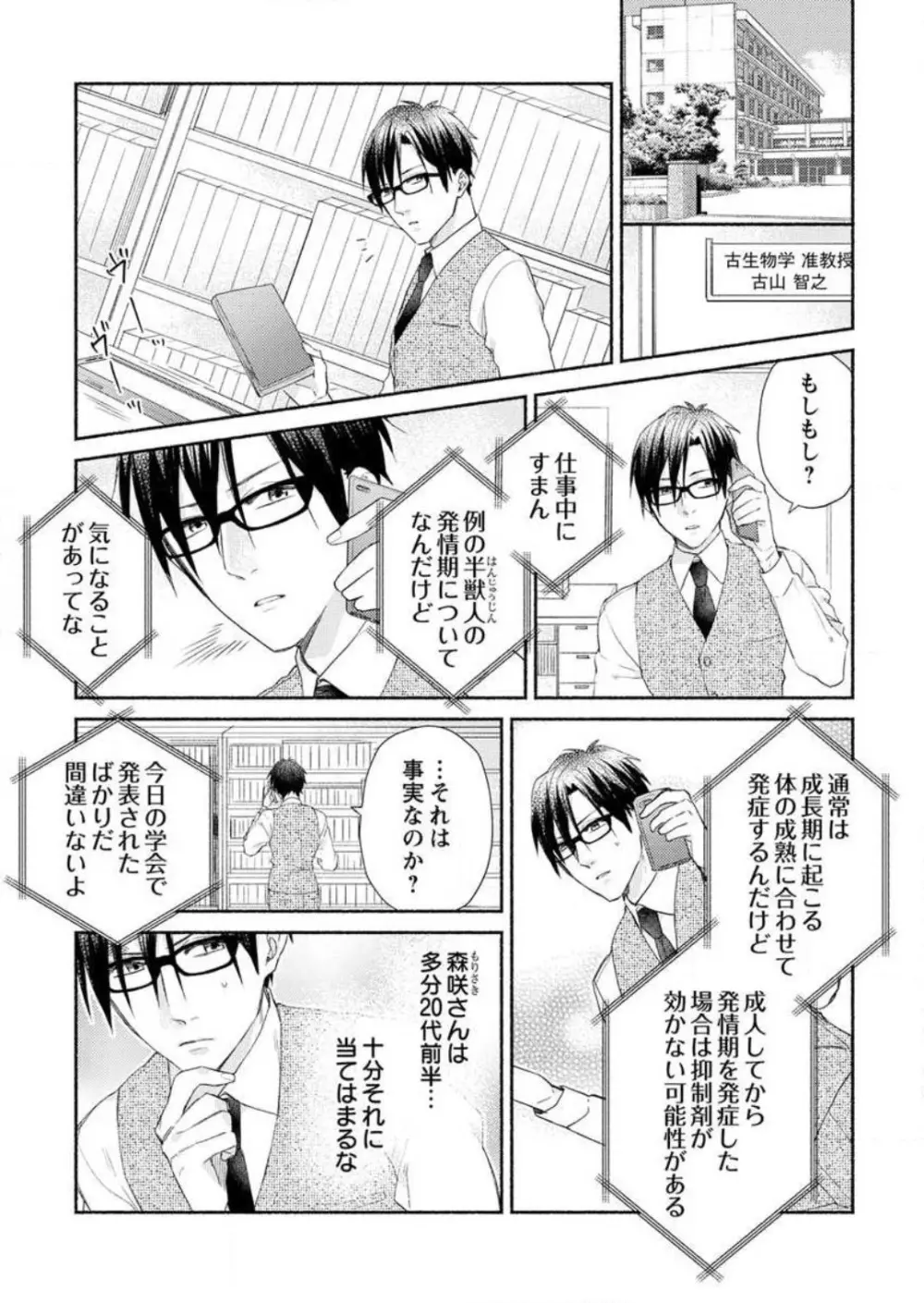 発情期？…なら、イかせてやる〜きまじめ学者の愛護はえっち過ぎ〜 1-3 Page.59