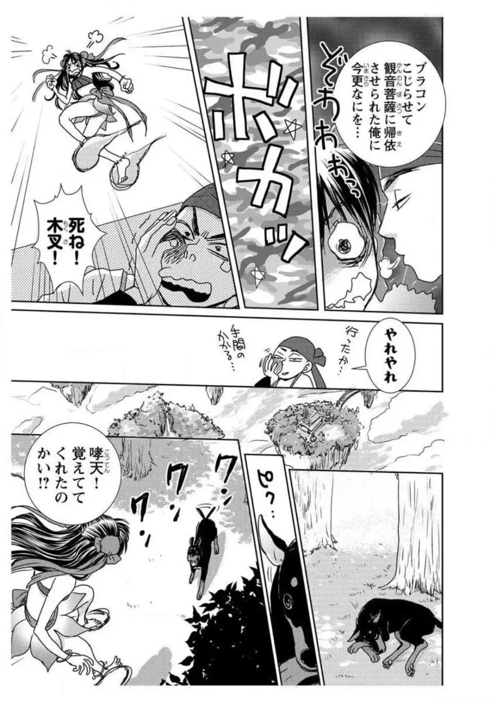 えろ◆めるへん 西遊記外伝 水恋華 Page.11