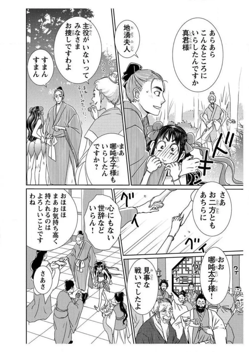 えろ◆めるへん 西遊記外伝 水恋華 Page.16