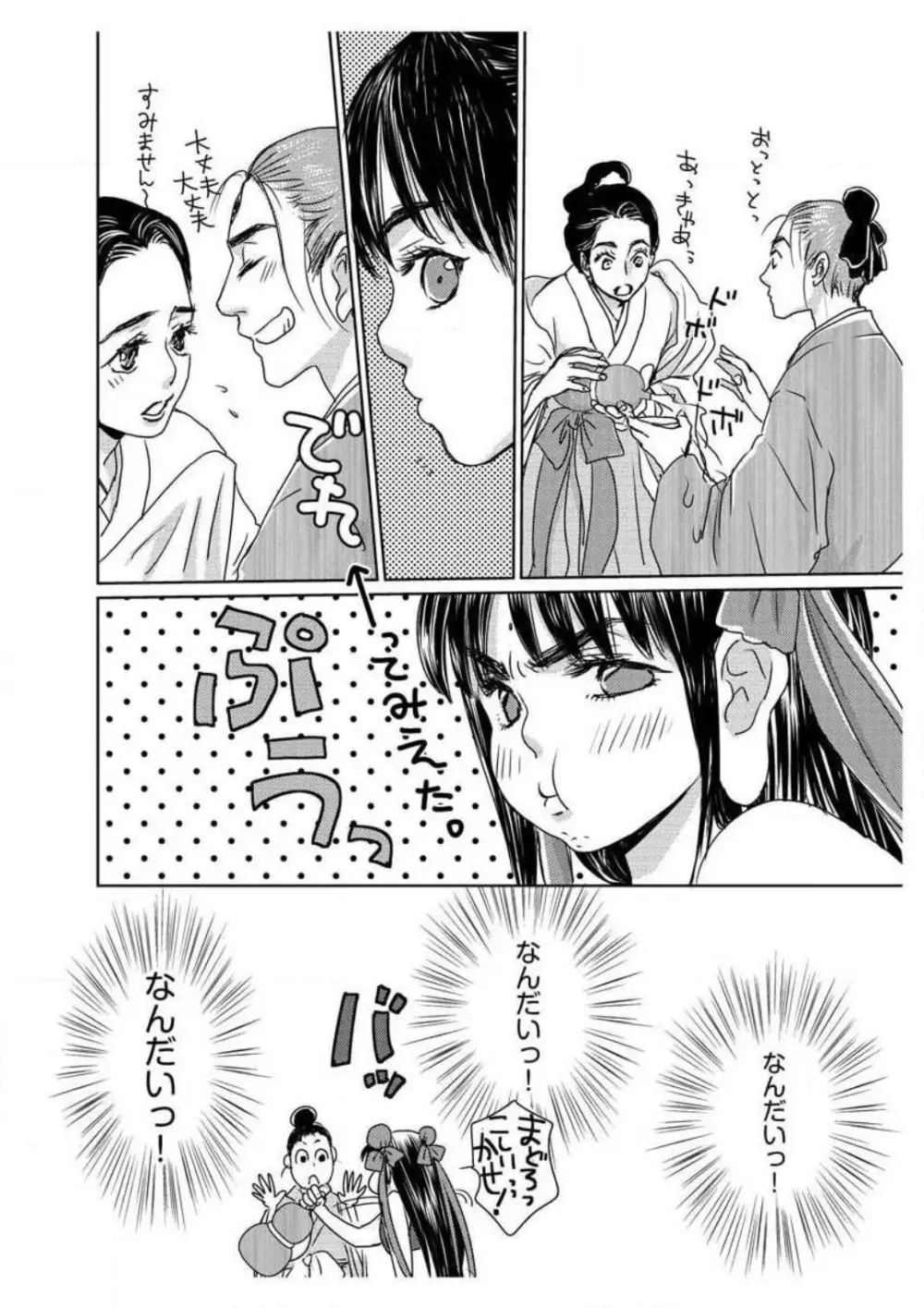 えろ◆めるへん 西遊記外伝 水恋華 Page.18