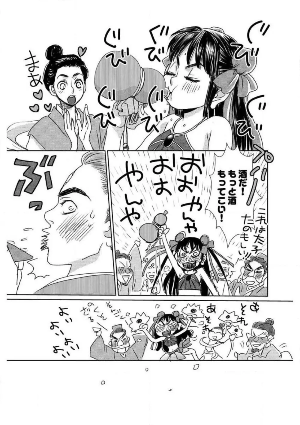 えろ◆めるへん 西遊記外伝 水恋華 Page.19