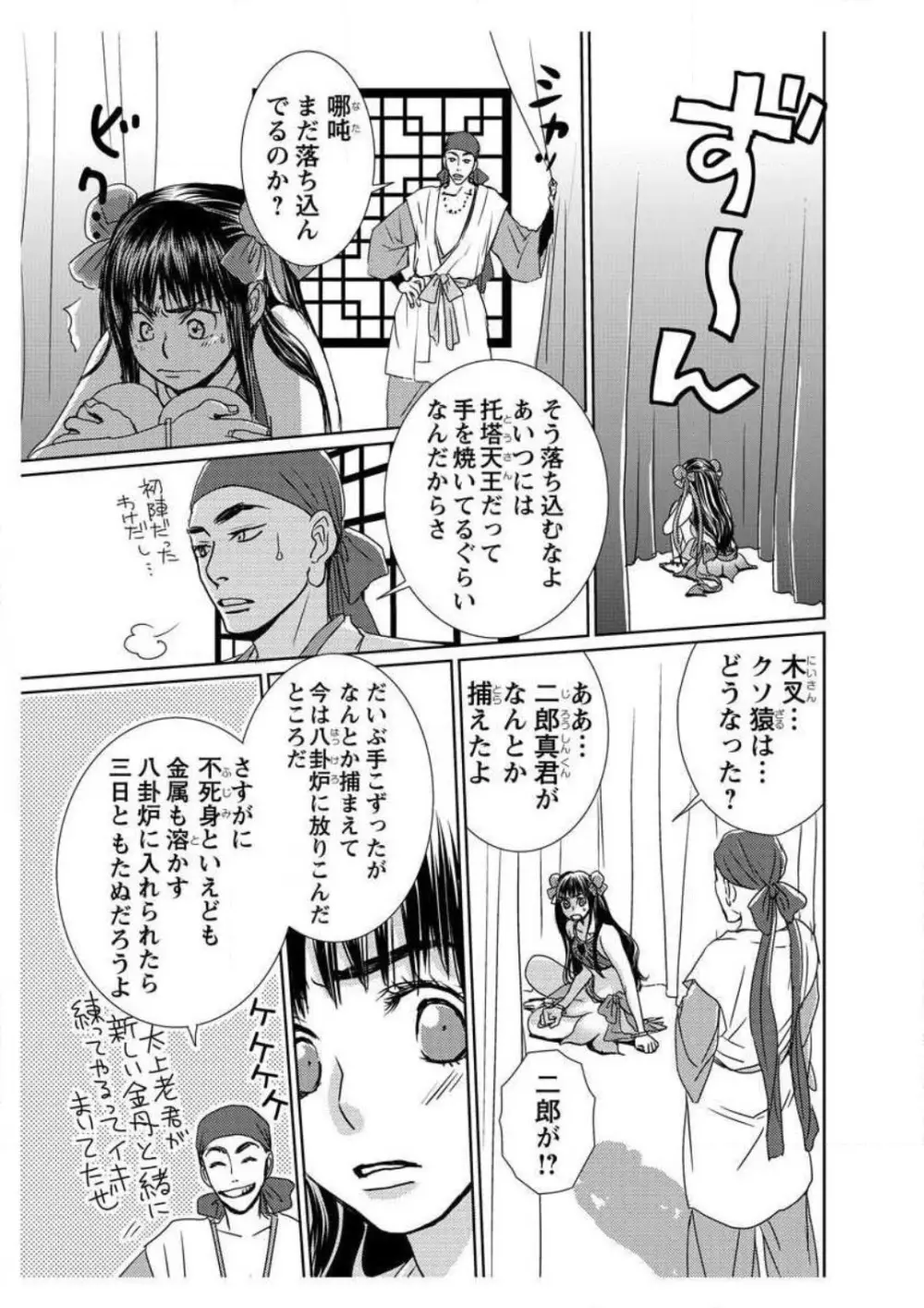 えろ◆めるへん 西遊記外伝 水恋華 Page.9