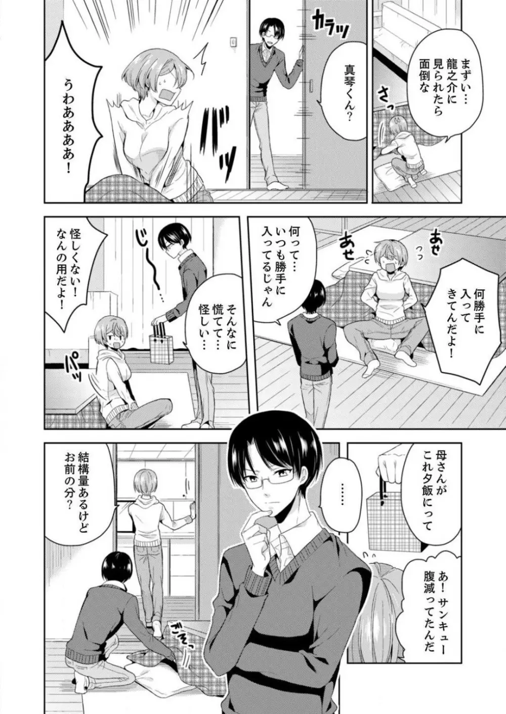 俺、女の体でＨしちゃった!?しかも相手は幼馴染なんて… 1-3 Page.105