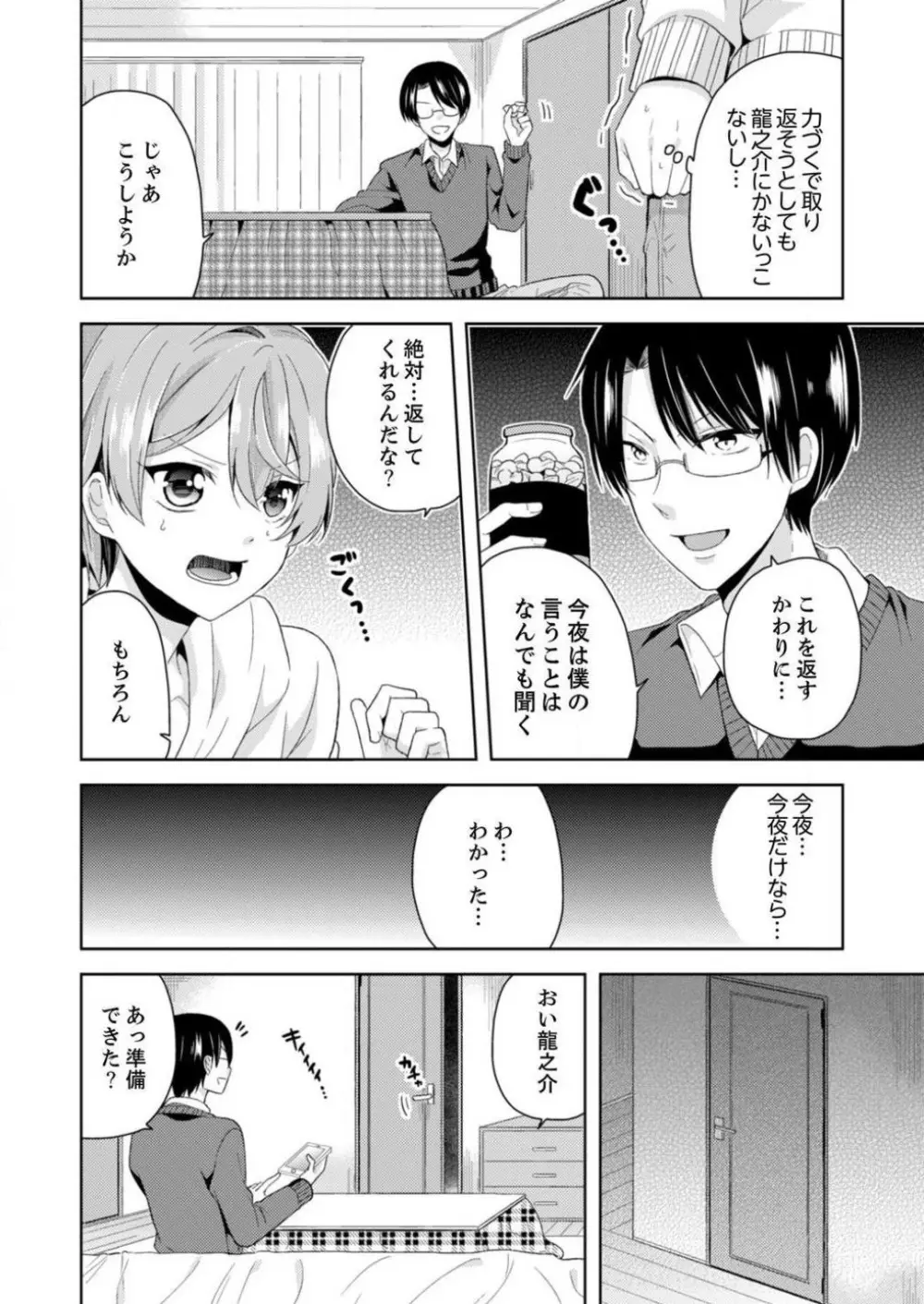 俺、女の体でＨしちゃった!?しかも相手は幼馴染なんて… 1-3 Page.107