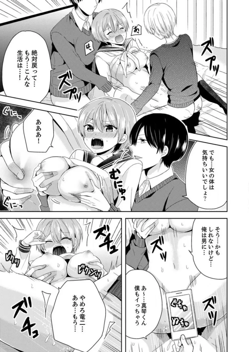 俺、女の体でＨしちゃった!?しかも相手は幼馴染なんて… 1-3 Page.120