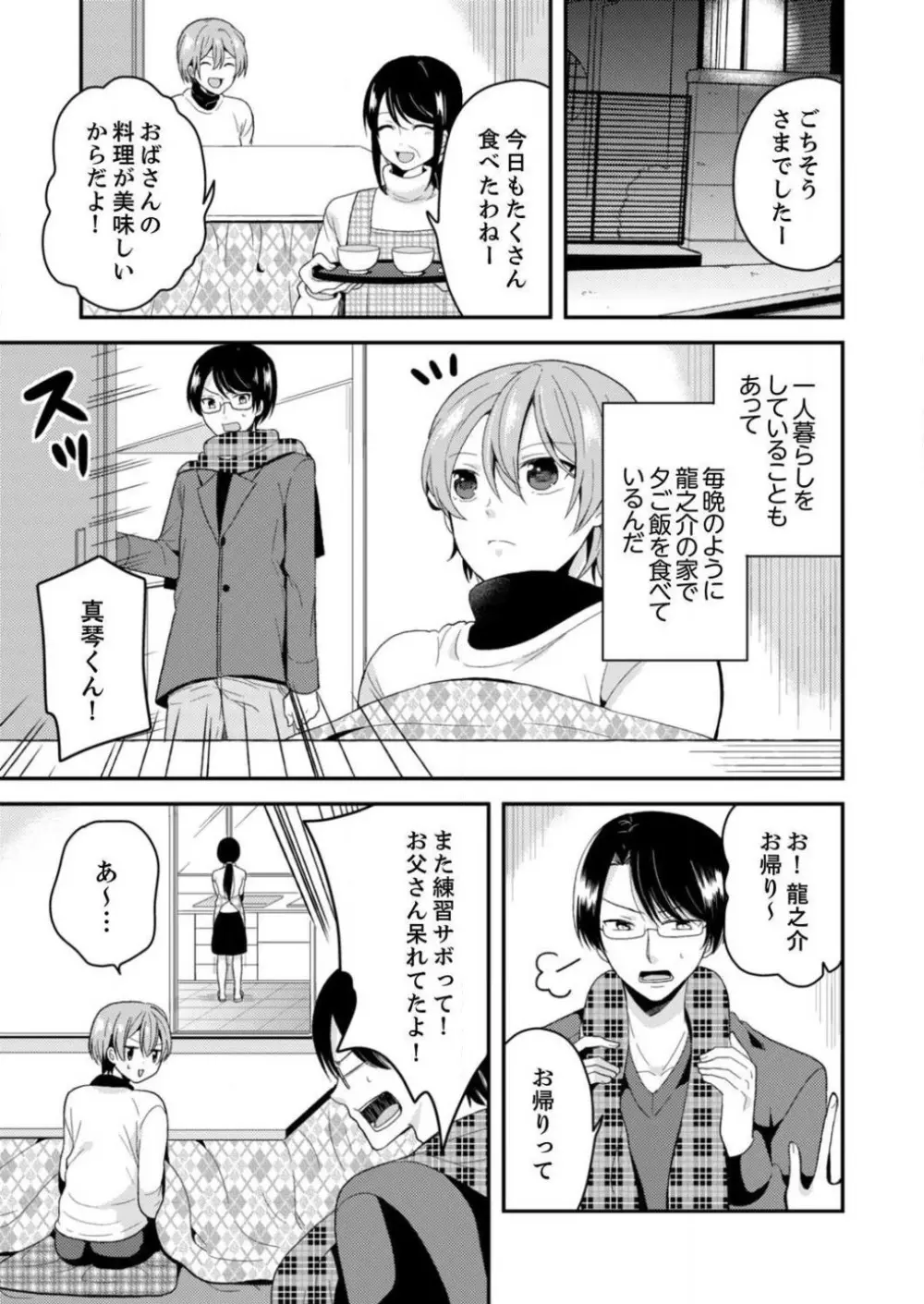 俺、女の体でＨしちゃった!?しかも相手は幼馴染なんて… 1-3 Page.22