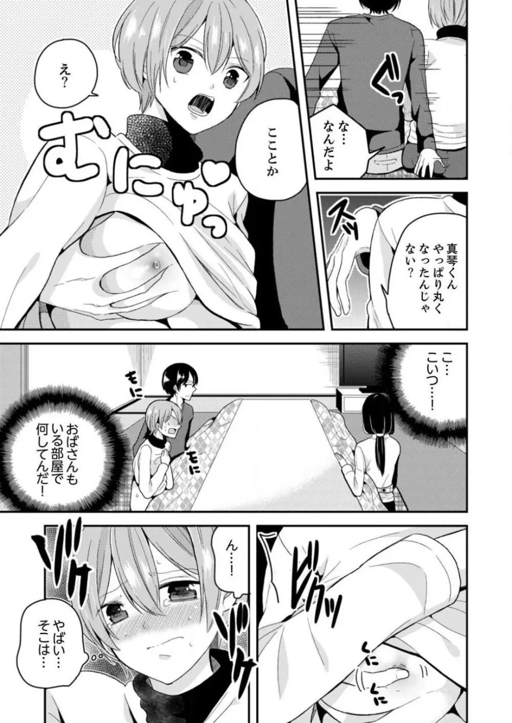 俺、女の体でＨしちゃった!?しかも相手は幼馴染なんて… 1-3 Page.24