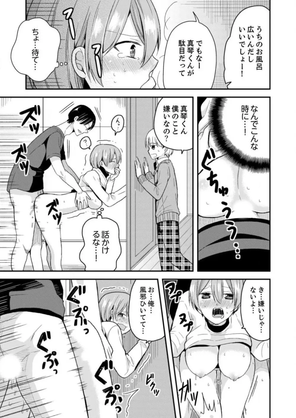 俺、女の体でＨしちゃった!?しかも相手は幼馴染なんて… 1-3 Page.32