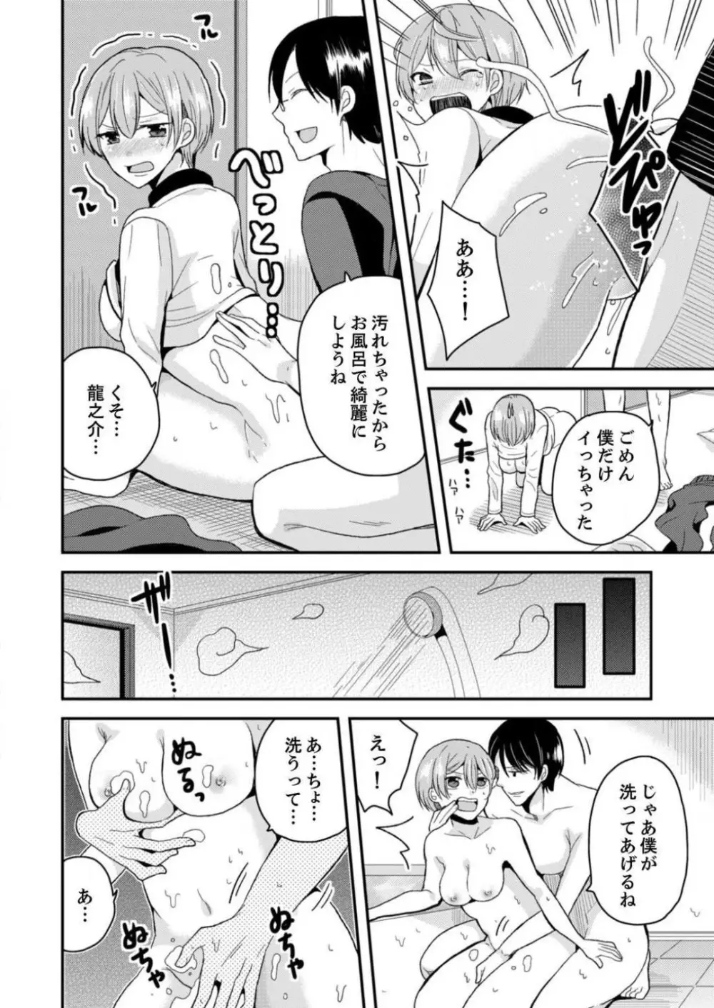 俺、女の体でＨしちゃった!?しかも相手は幼馴染なんて… 1-3 Page.35