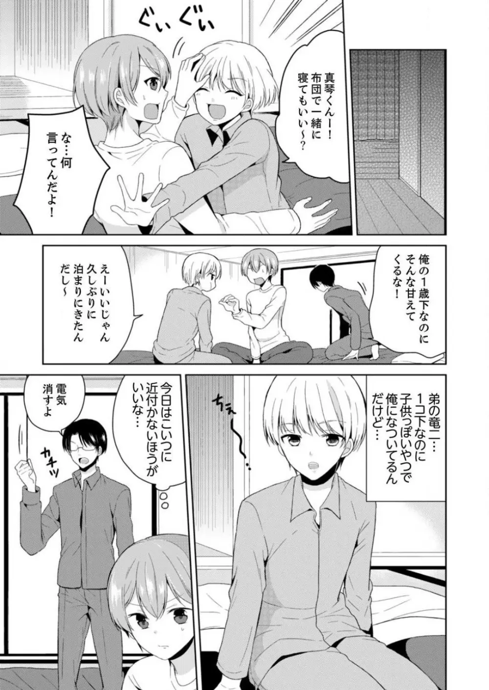 俺、女の体でＨしちゃった!?しかも相手は幼馴染なんて… 1-3 Page.43