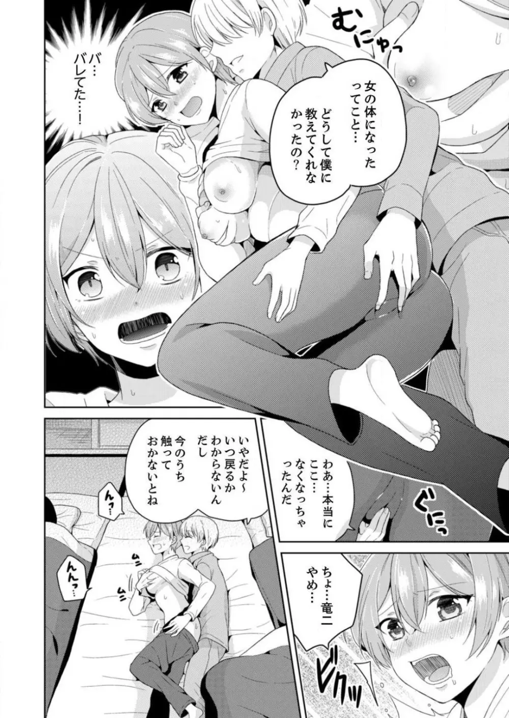 俺、女の体でＨしちゃった!?しかも相手は幼馴染なんて… 1-3 Page.46