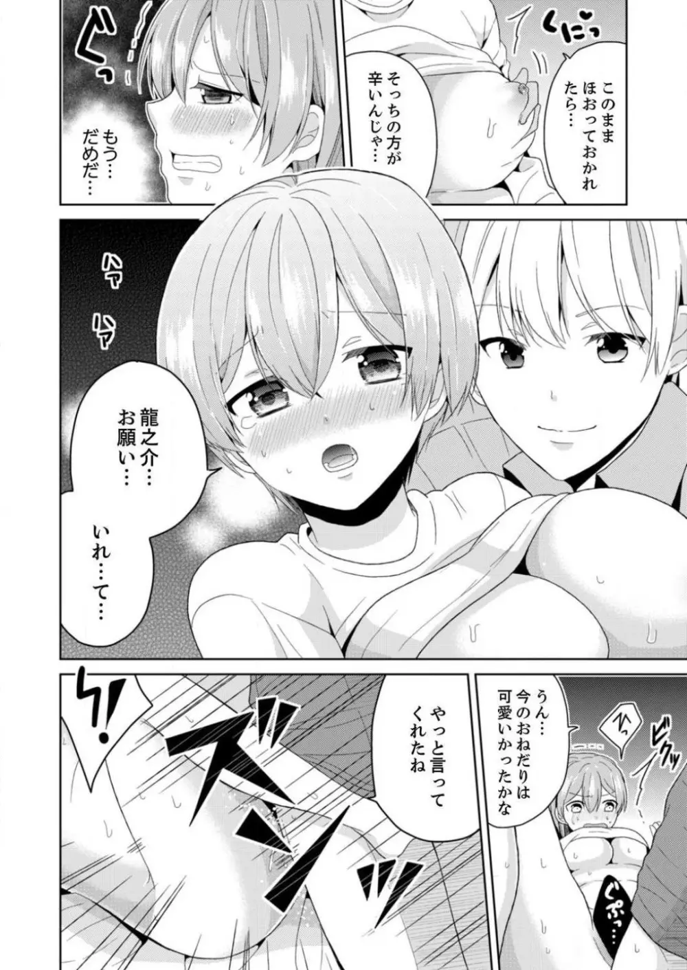 俺、女の体でＨしちゃった!?しかも相手は幼馴染なんて… 1-3 Page.58