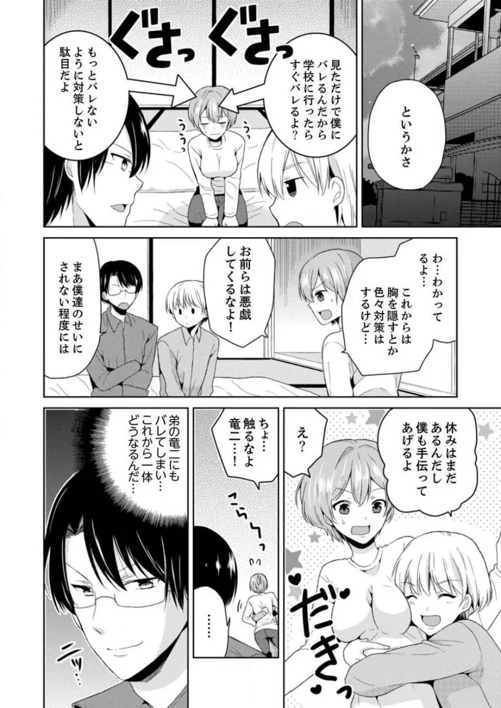 俺、女の体でＨしちゃった!?しかも相手は幼馴染なんて… 1-3 Page.62