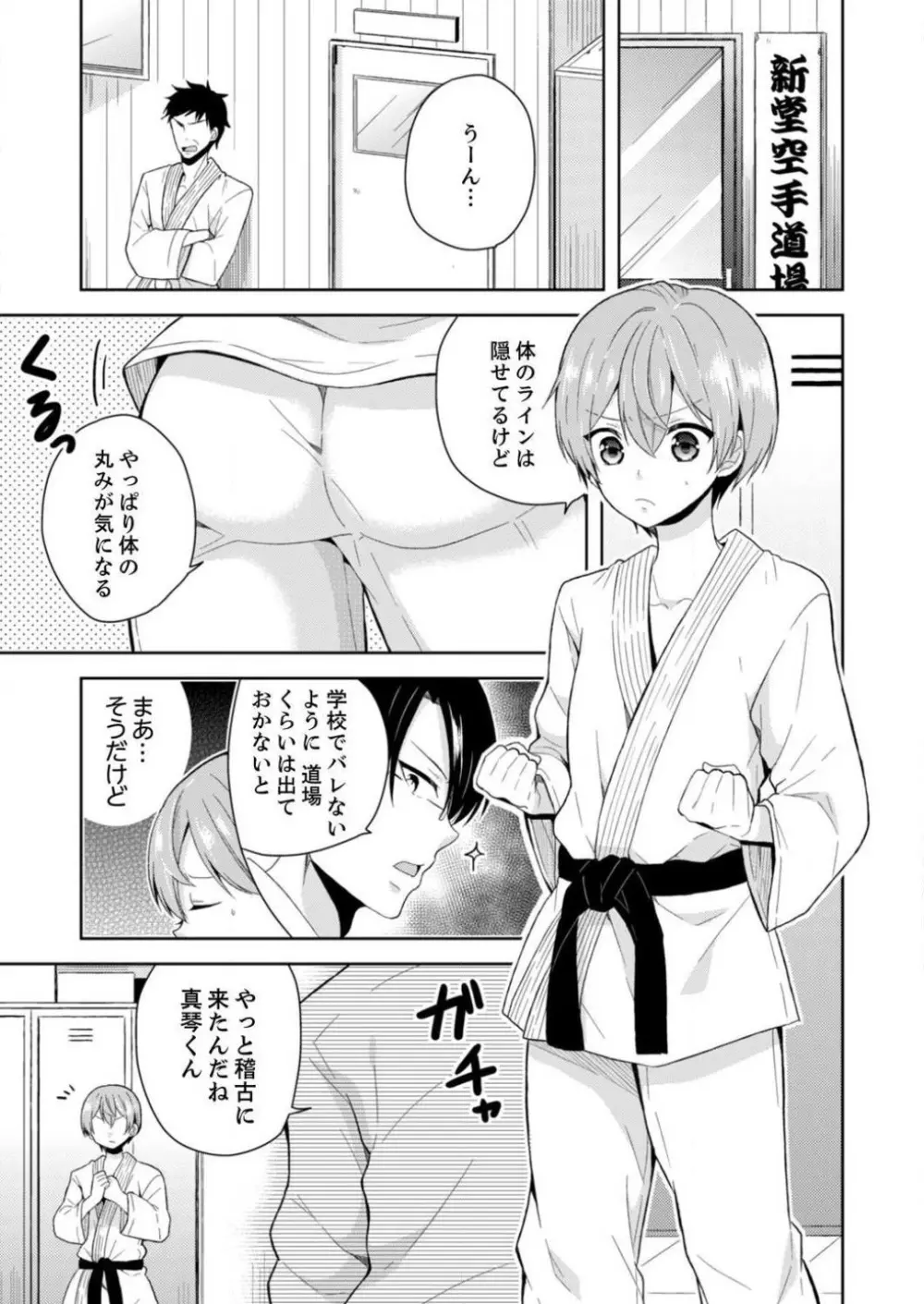 俺、女の体でＨしちゃった!?しかも相手は幼馴染なんて… 1-3 Page.63