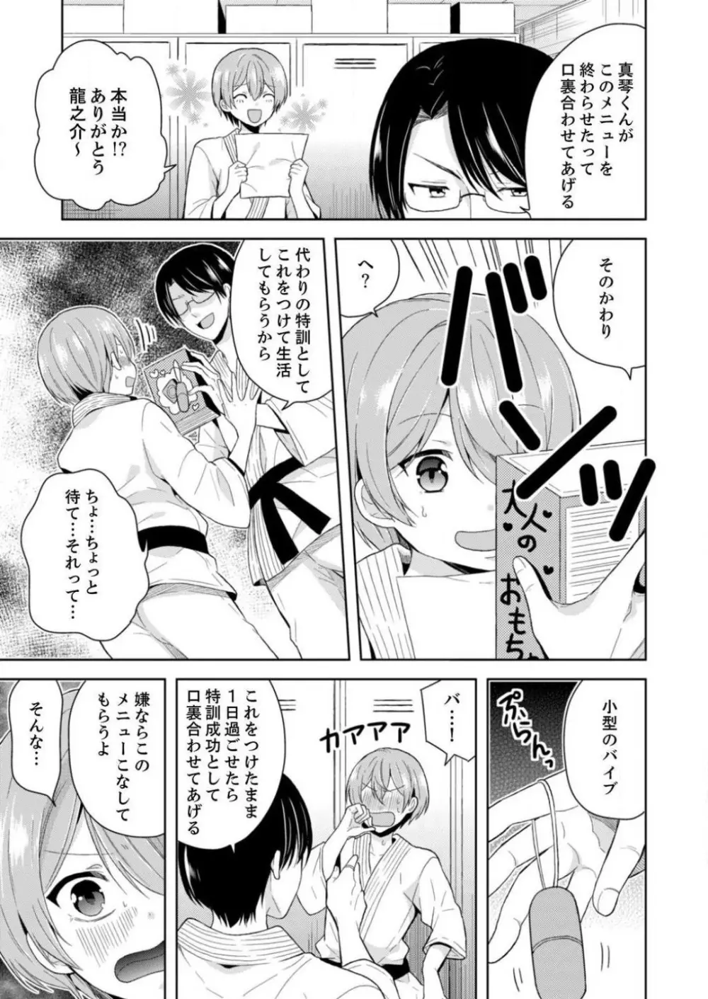 俺、女の体でＨしちゃった!?しかも相手は幼馴染なんて… 1-3 Page.65