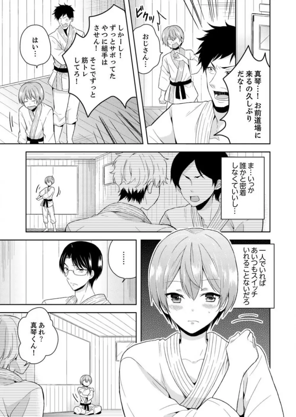 俺、女の体でＨしちゃった!?しかも相手は幼馴染なんて… 1-3 Page.67