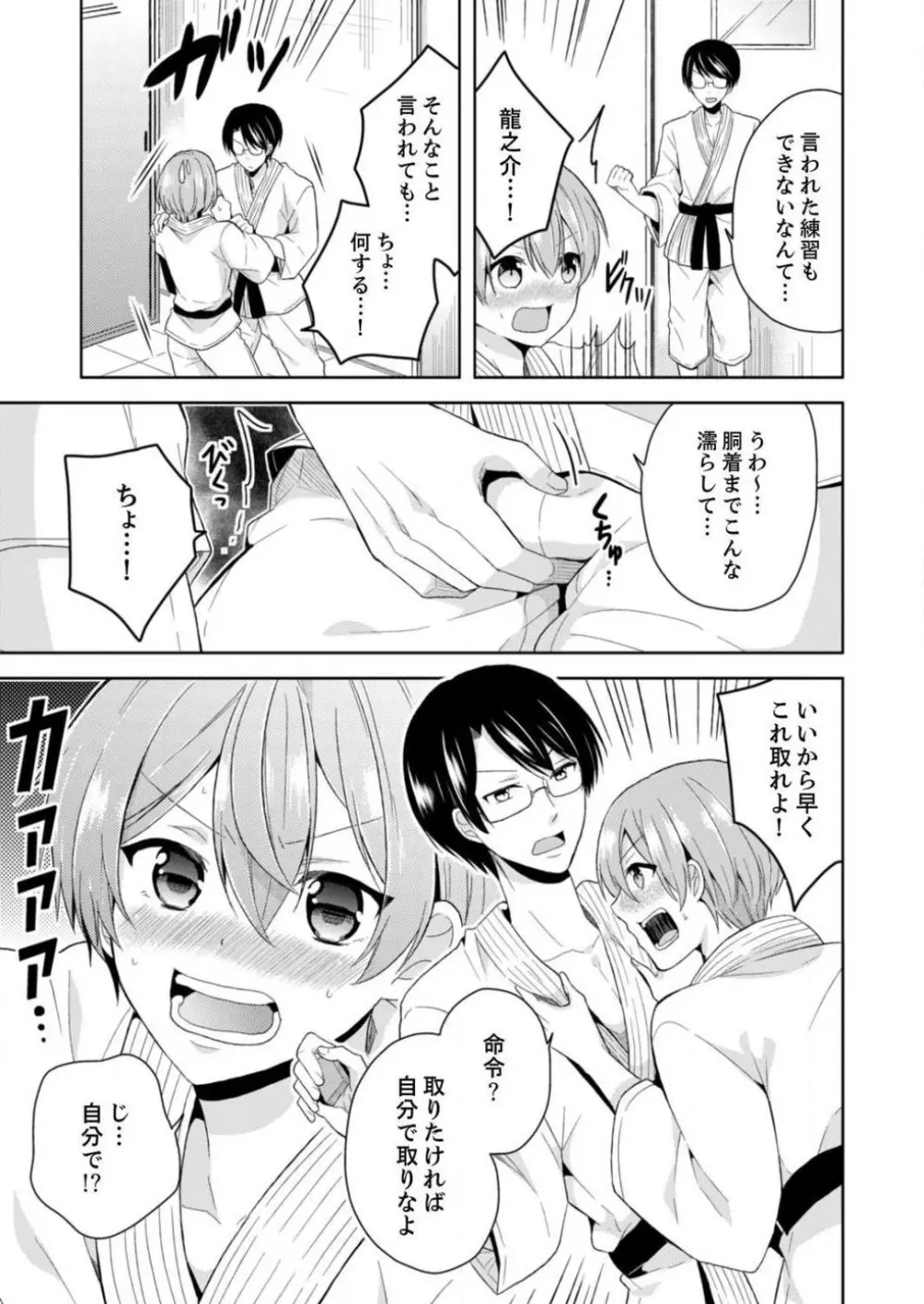 俺、女の体でＨしちゃった!?しかも相手は幼馴染なんて… 1-3 Page.73