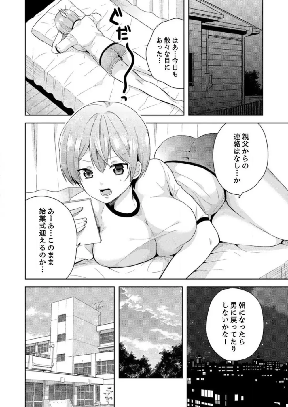 俺、女の体でＨしちゃった!?しかも相手は幼馴染なんて… 1-3 Page.80