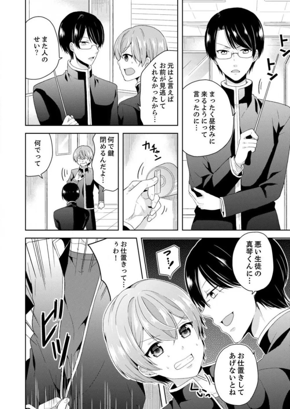 俺、女の体でＨしちゃった!?しかも相手は幼馴染なんて… 1-3 Page.85