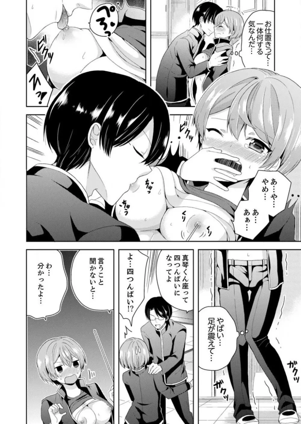 俺、女の体でＨしちゃった!?しかも相手は幼馴染なんて… 1-3 Page.87