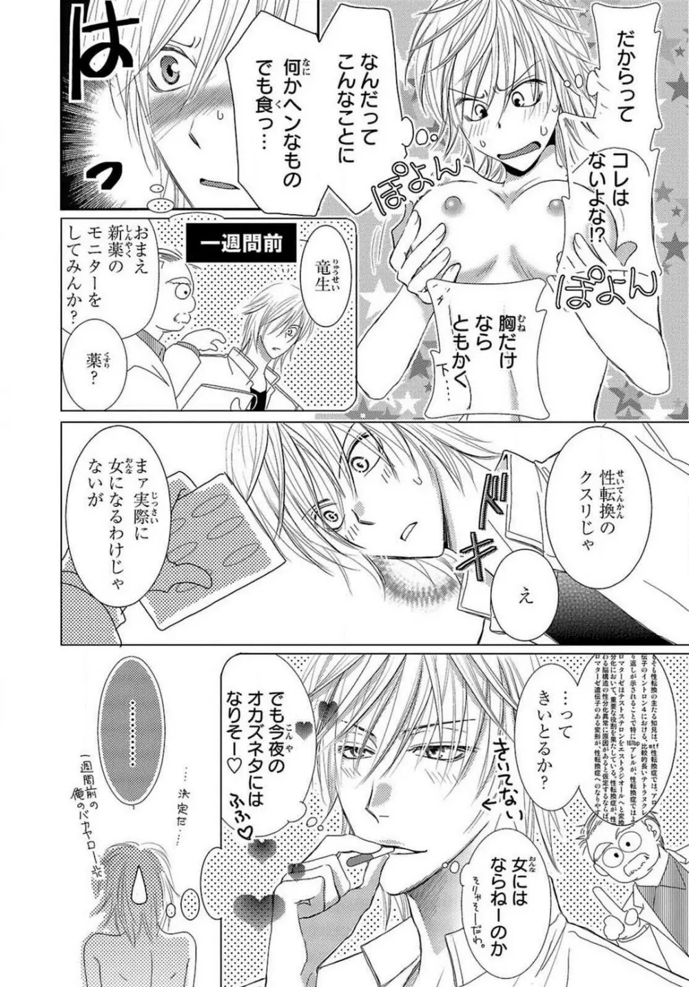 快感☆メタモルフォーゼ〜甘いクスリで性転換!? 1-2 Page.10