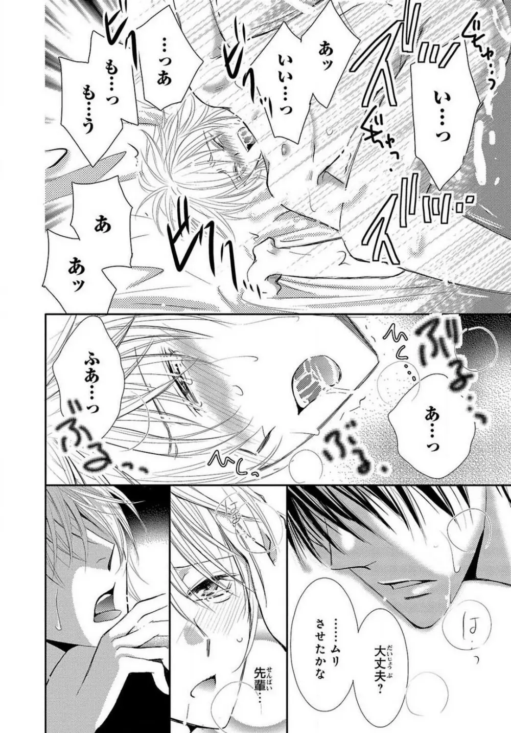 快感☆メタモルフォーゼ〜甘いクスリで性転換!? 1-2 Page.20