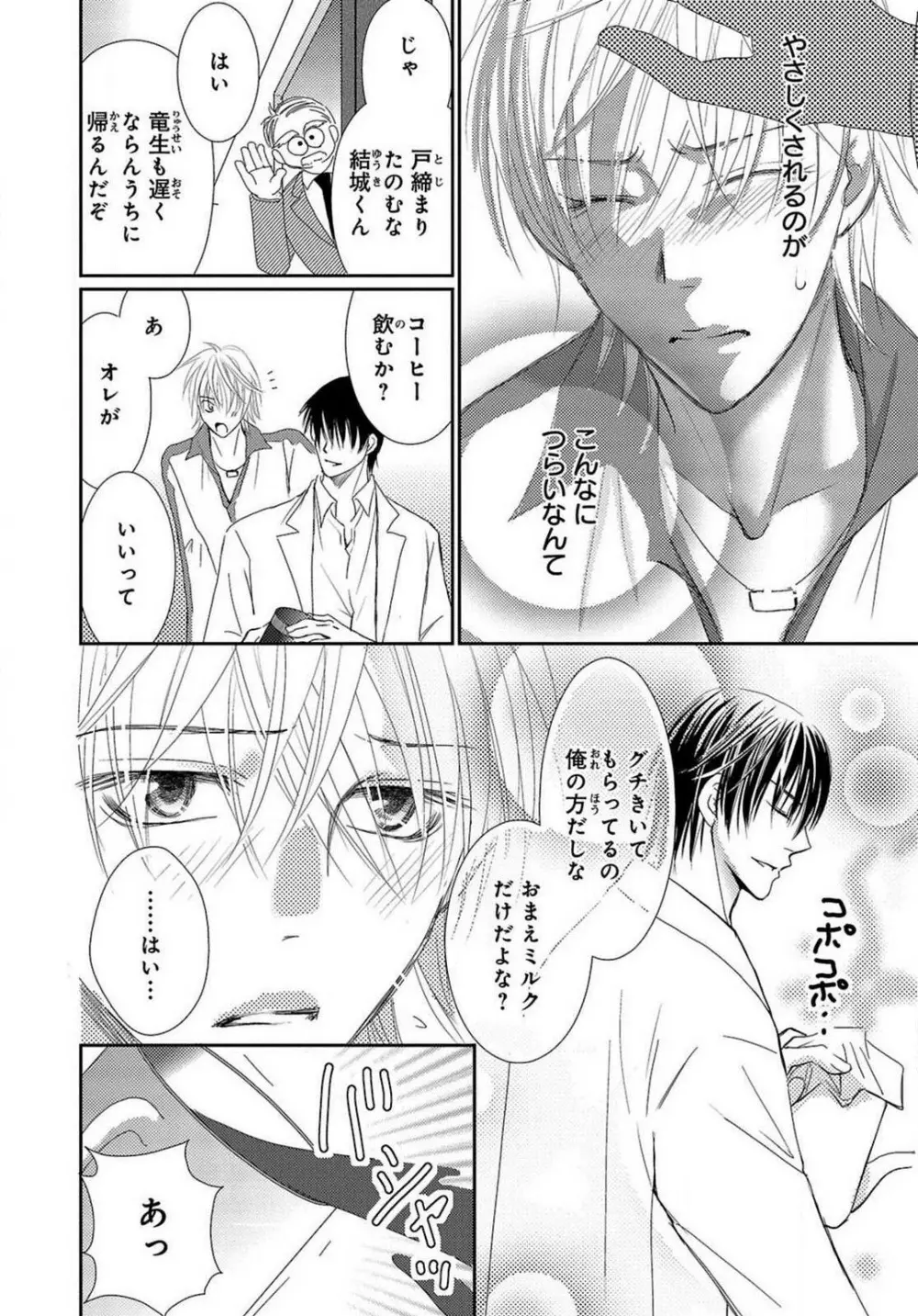 快感☆メタモルフォーゼ〜甘いクスリで性転換!? 1-2 Page.35