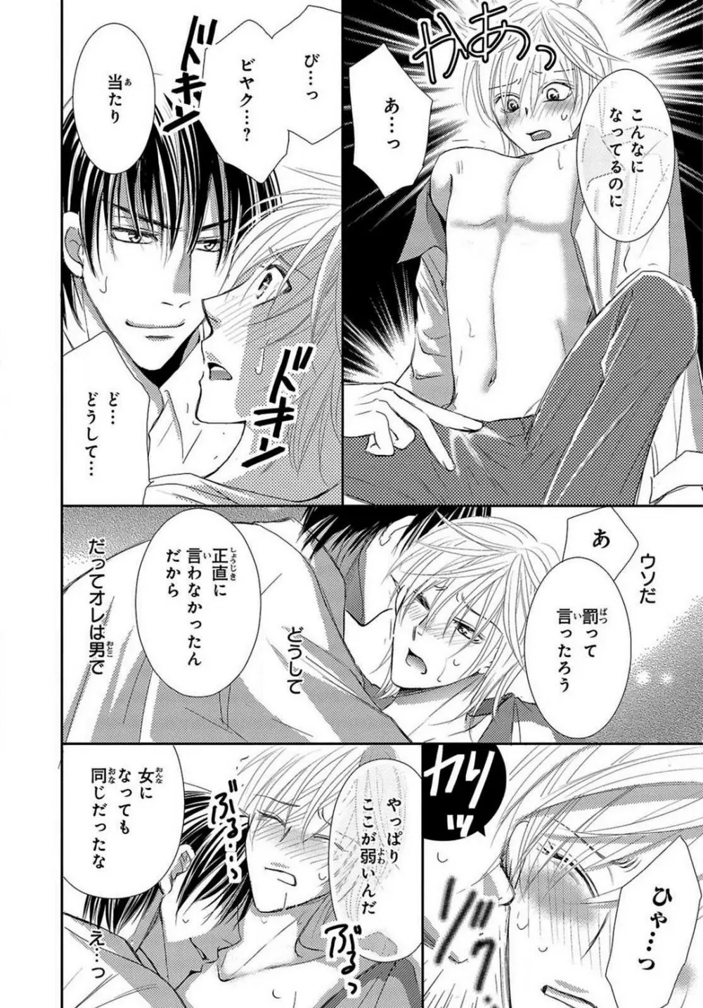 快感☆メタモルフォーゼ〜甘いクスリで性転換!? 1-2 Page.41