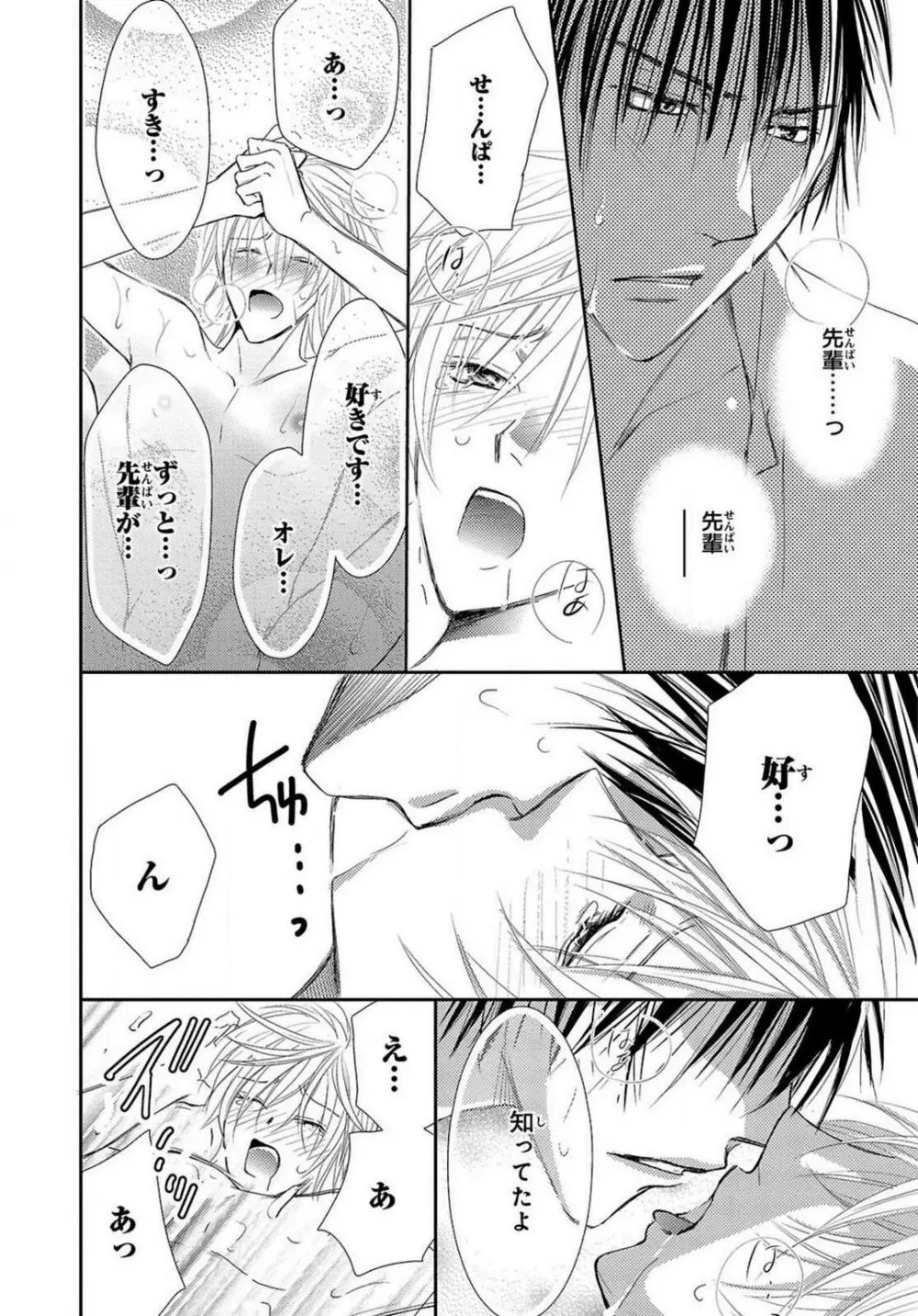 快感☆メタモルフォーゼ〜甘いクスリで性転換!? 1-2 Page.45