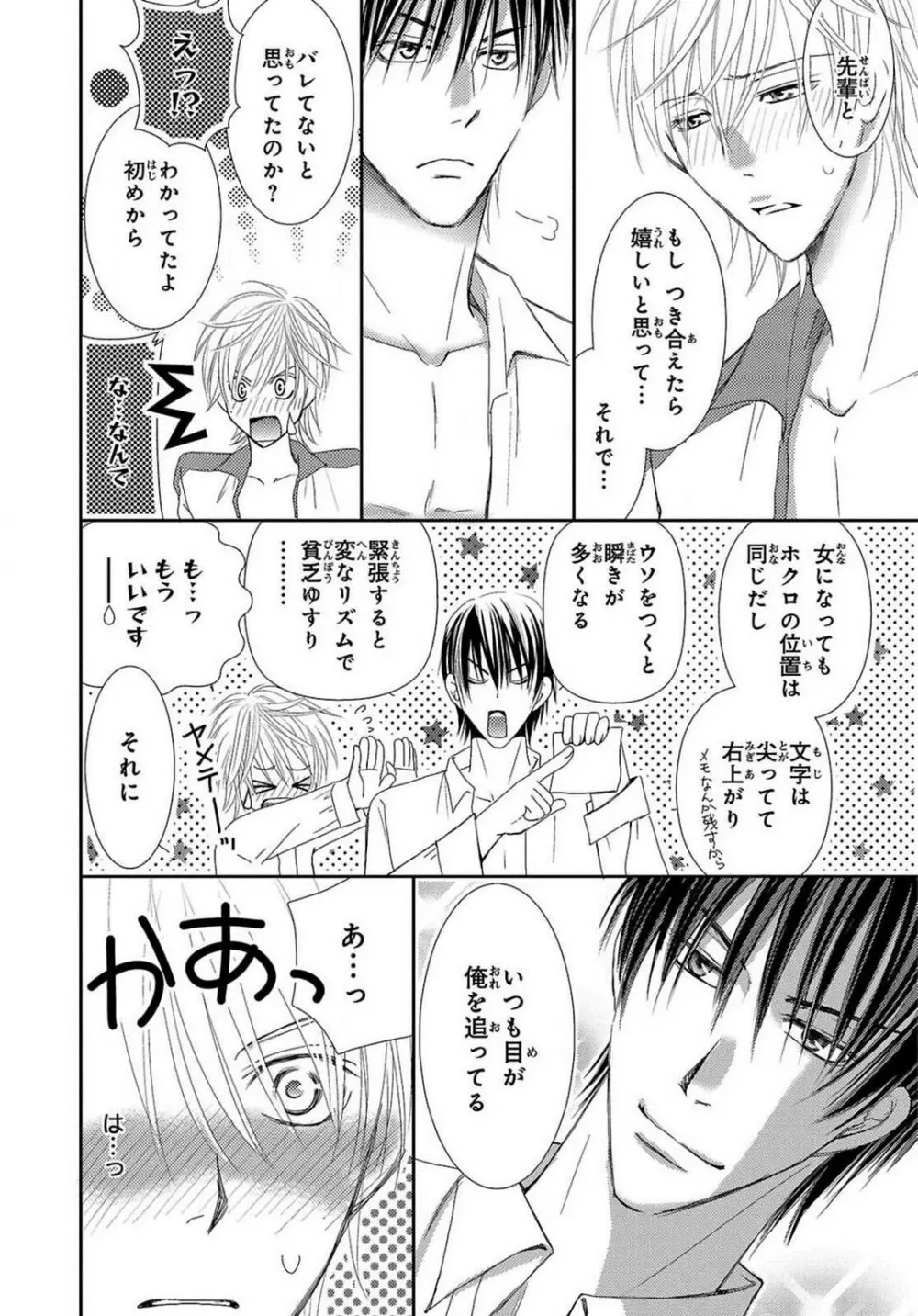 快感☆メタモルフォーゼ〜甘いクスリで性転換!? 1-2 Page.47