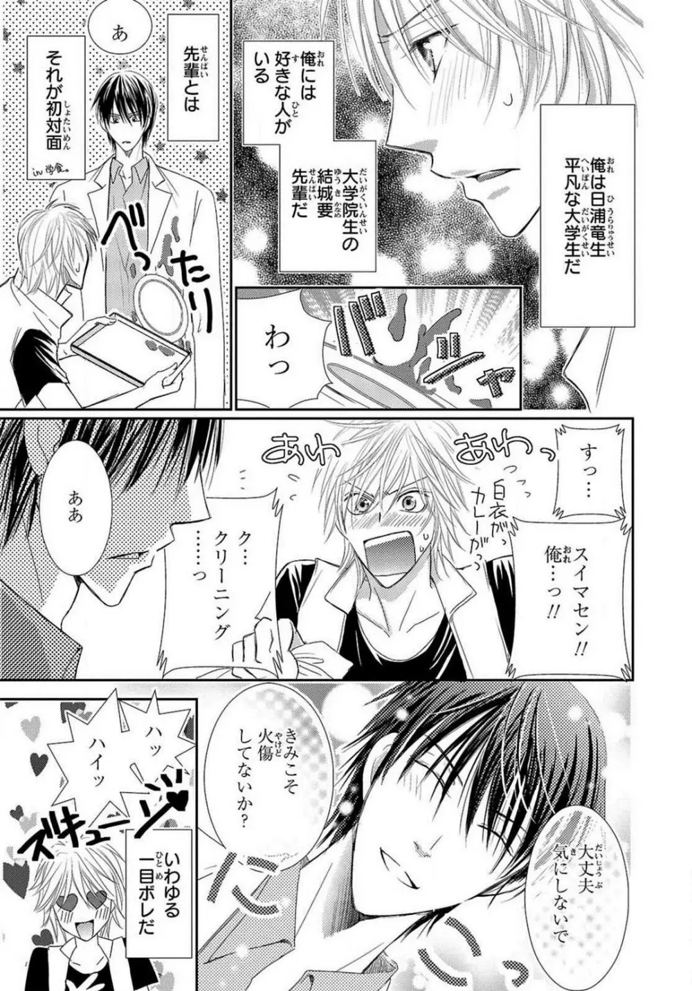 快感☆メタモルフォーゼ〜甘いクスリで性転換!? 1-2 Page.7